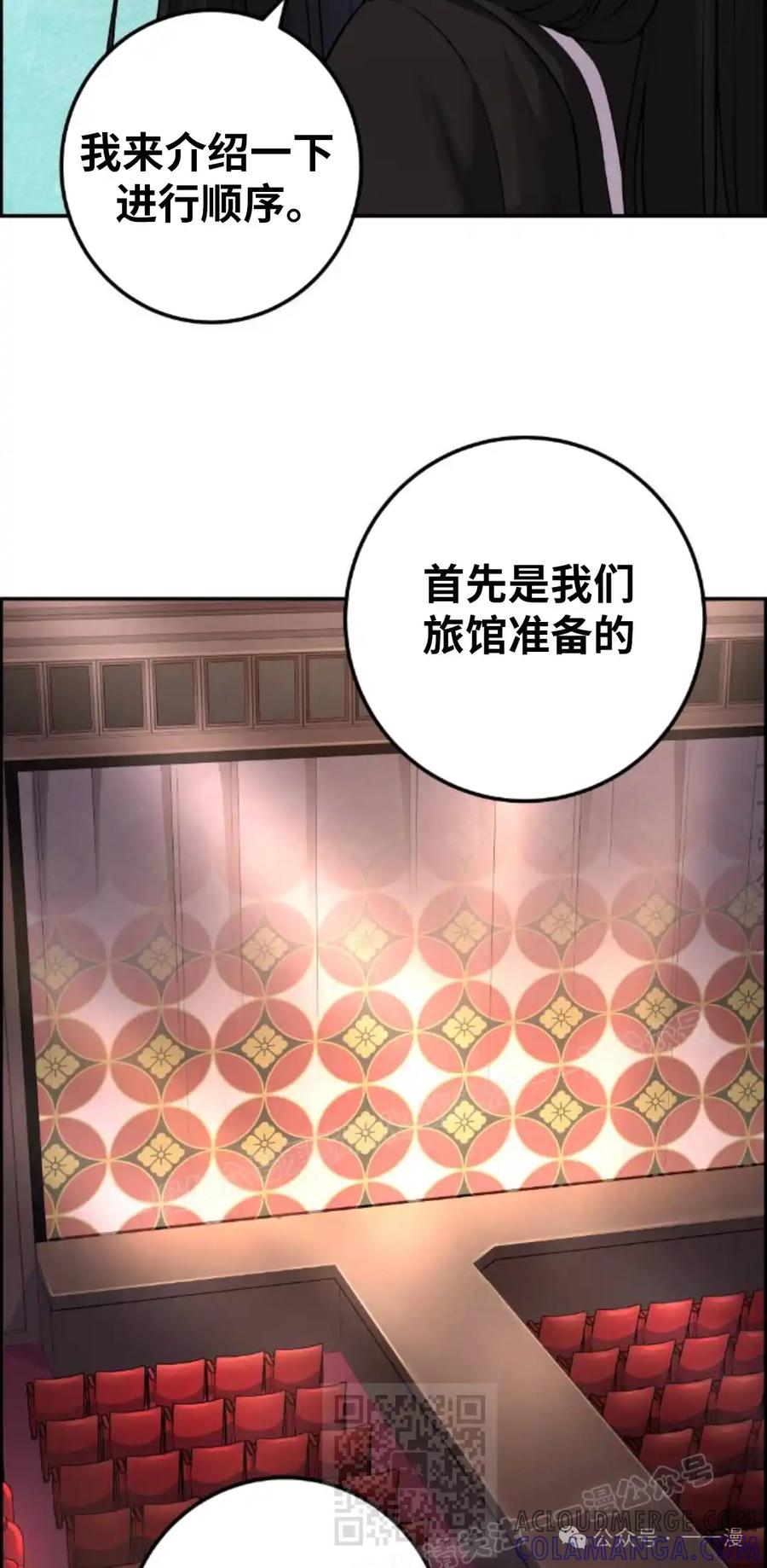 漫画里的罗康林 第90集 第49页