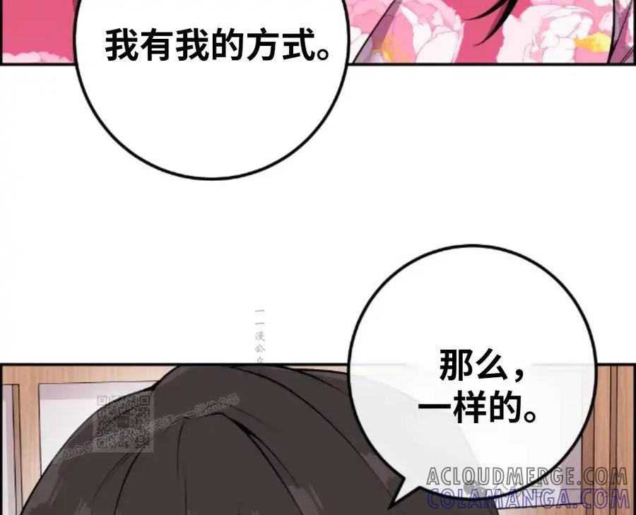 漫画里的罗康林 第90集 第73页