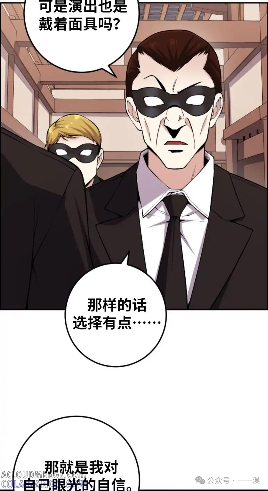 漫画里的罗康林 第90集 第52页