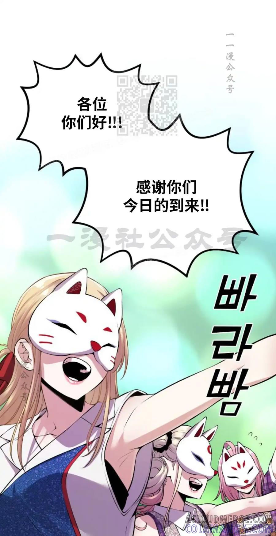 漫画里的罗康林 第90集 第61页
