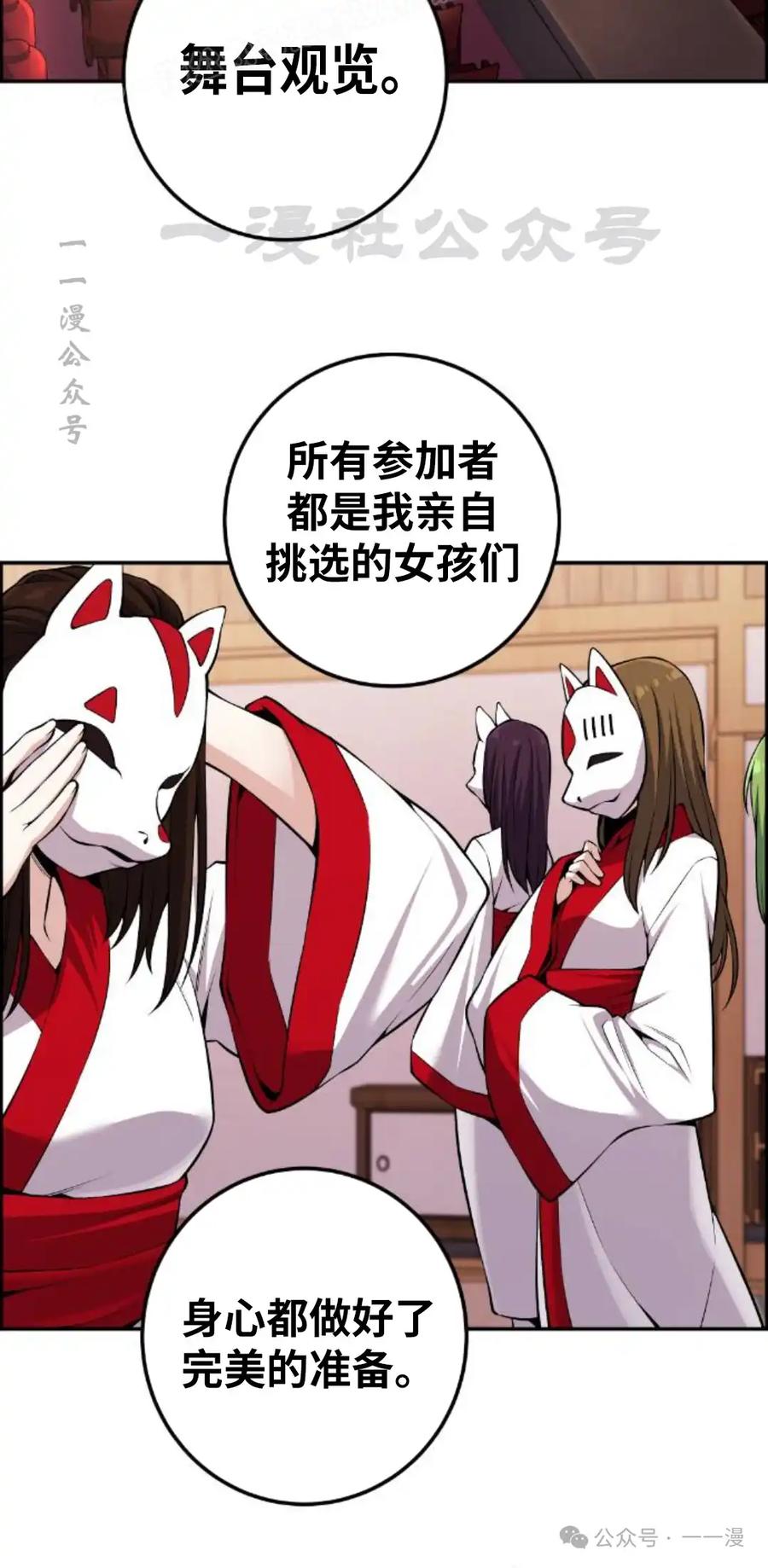漫画里的罗康林 第90集 第50页