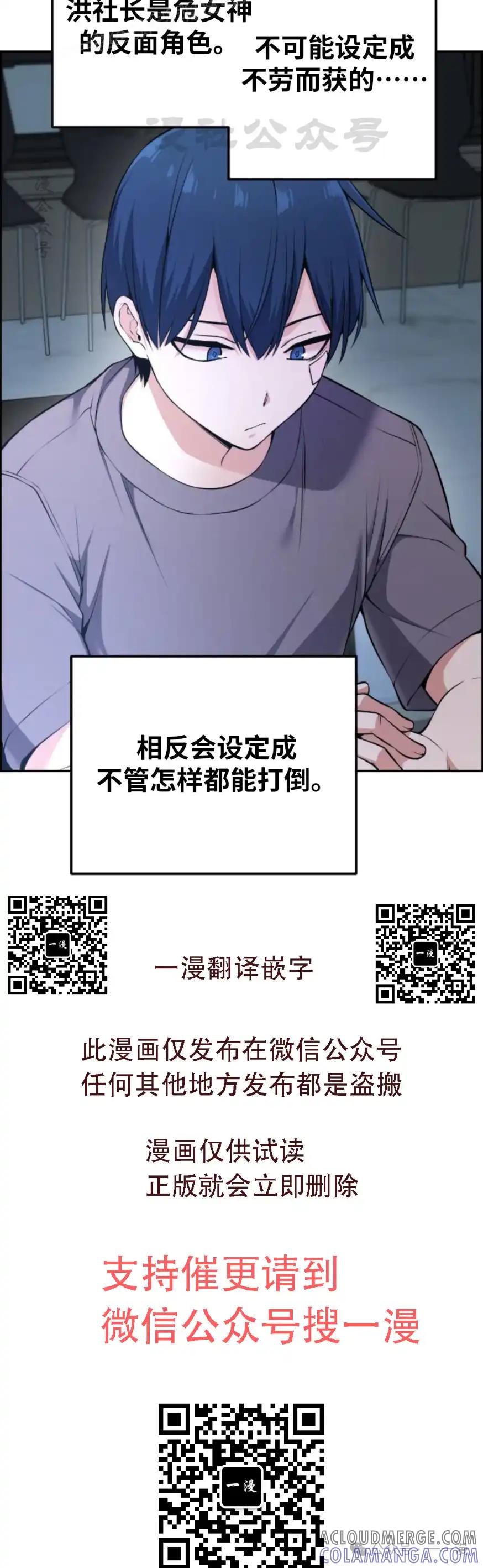 漫画里的罗康林 第90集 第40页