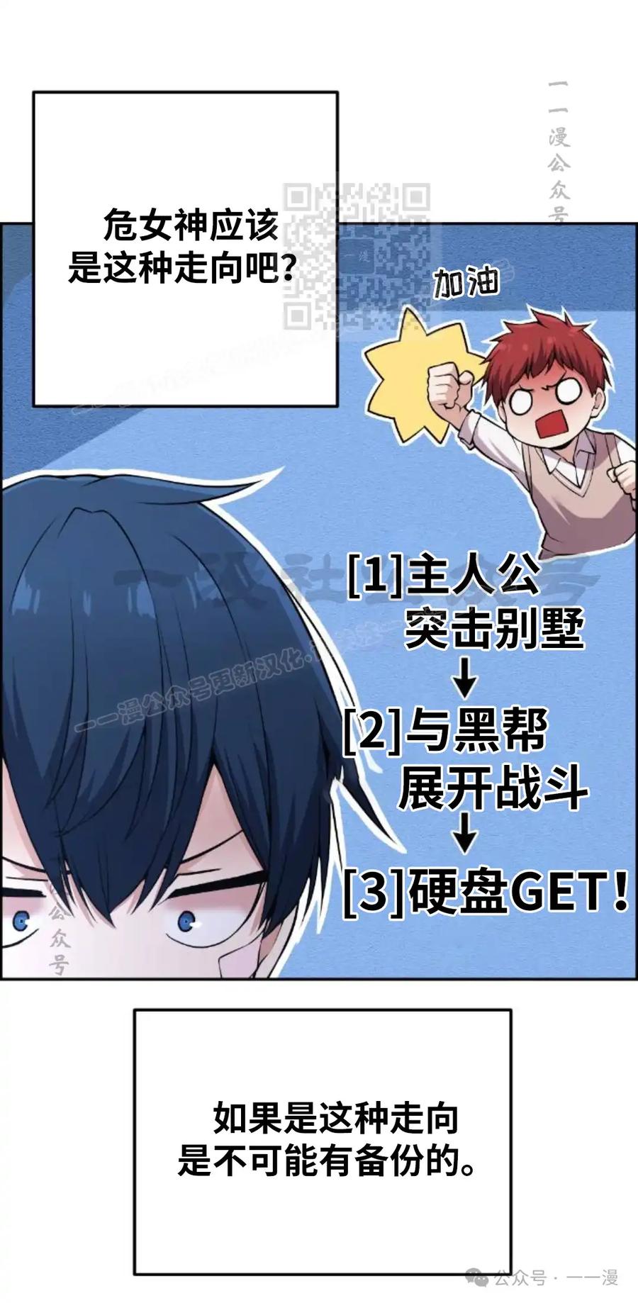 漫画里的罗康林 第90集 第41页