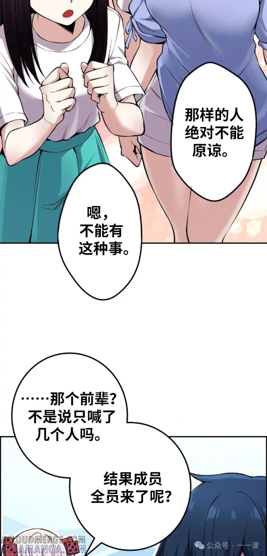 漫画里的罗康林 第90集 第22页