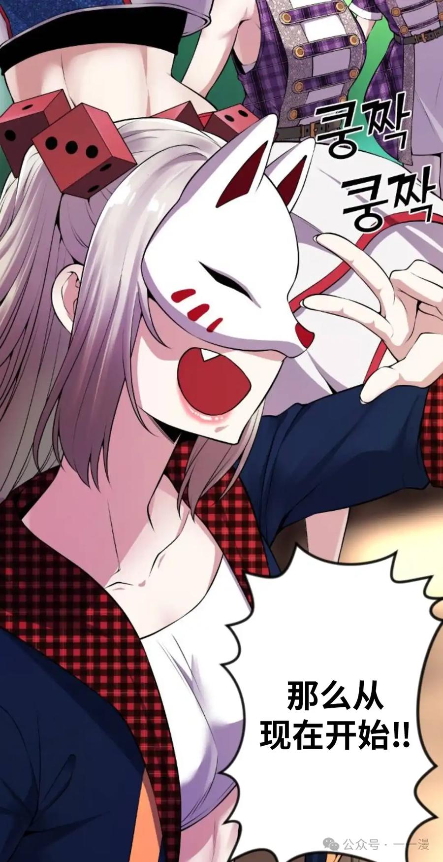 漫画里的罗康林 第90集 第62页