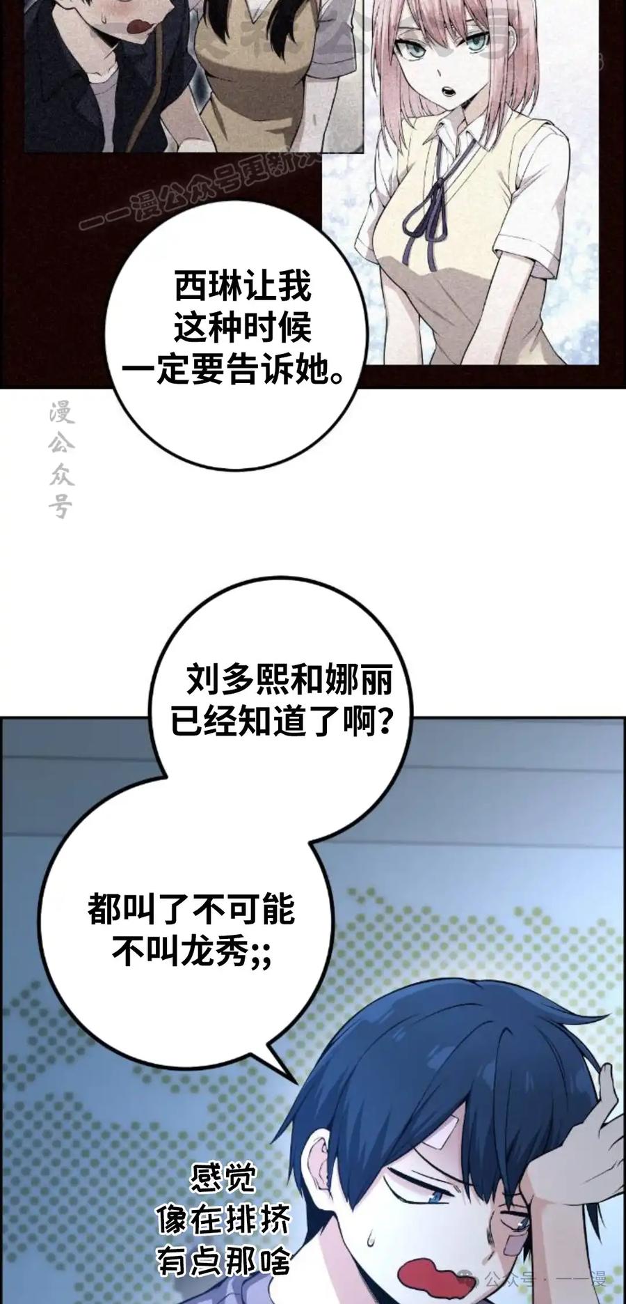 漫画里的罗康林 第90集 第24页