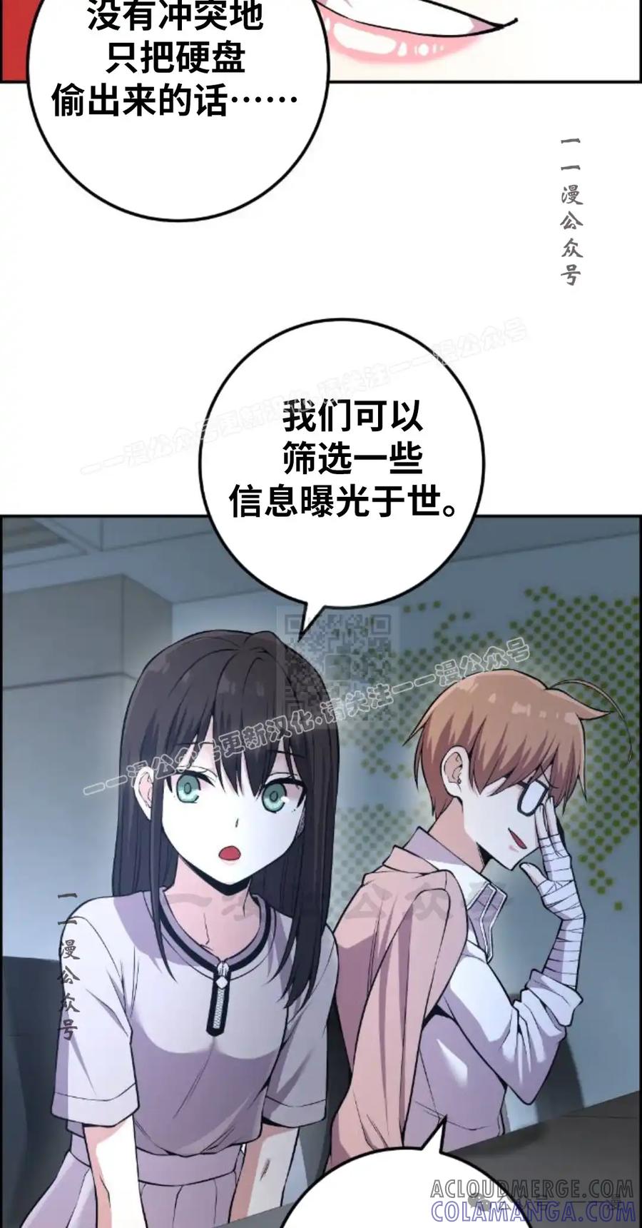 漫画里的罗康林 第90集 第37页