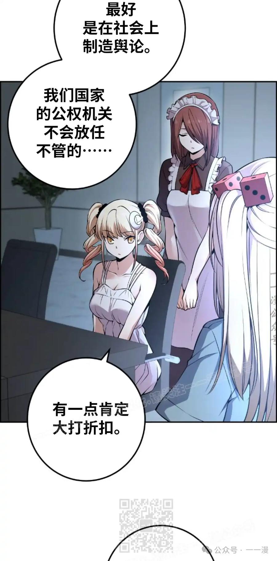 漫画里的罗康林 第90集 第9页