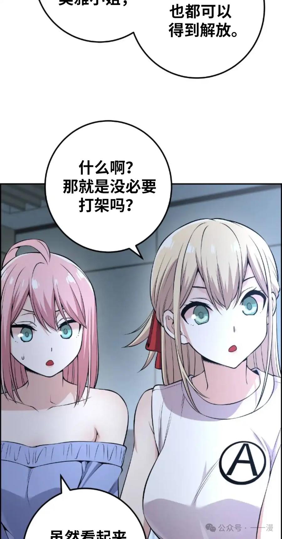 漫画里的罗康林 第90集 第32页