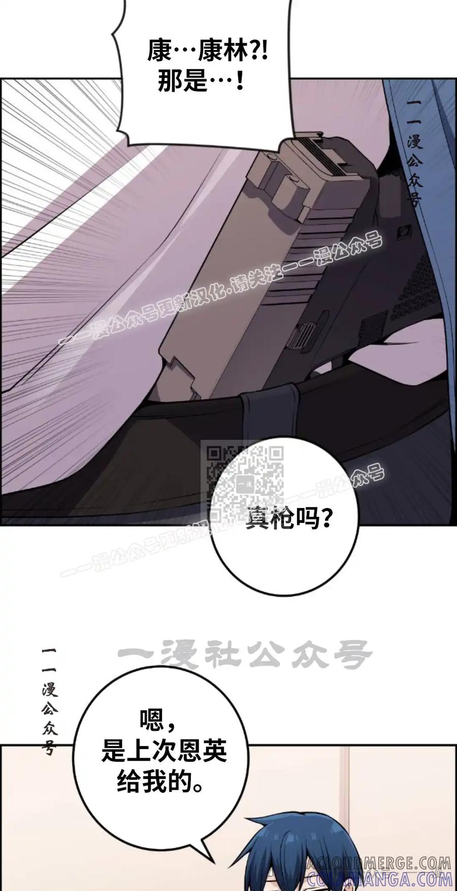 漫画里的罗康林 第91集 第37页