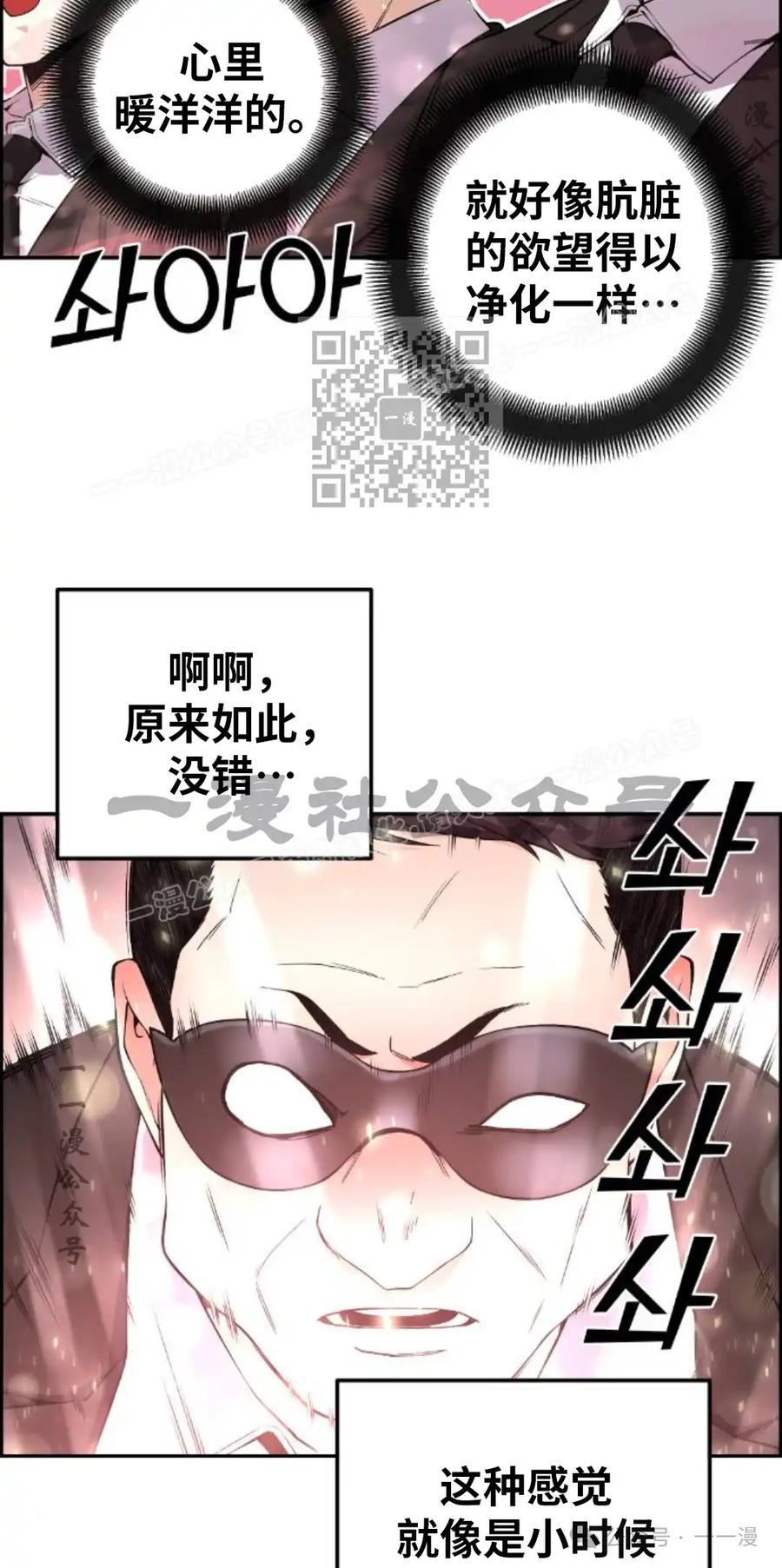漫画里的罗康林 第91集 第6页