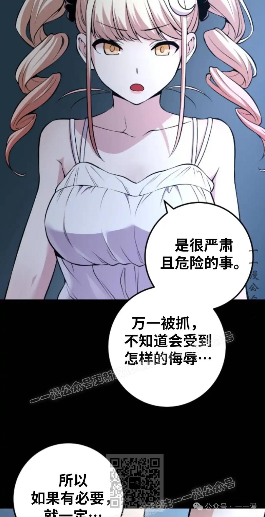 漫画里的罗康林 第91集 第39页