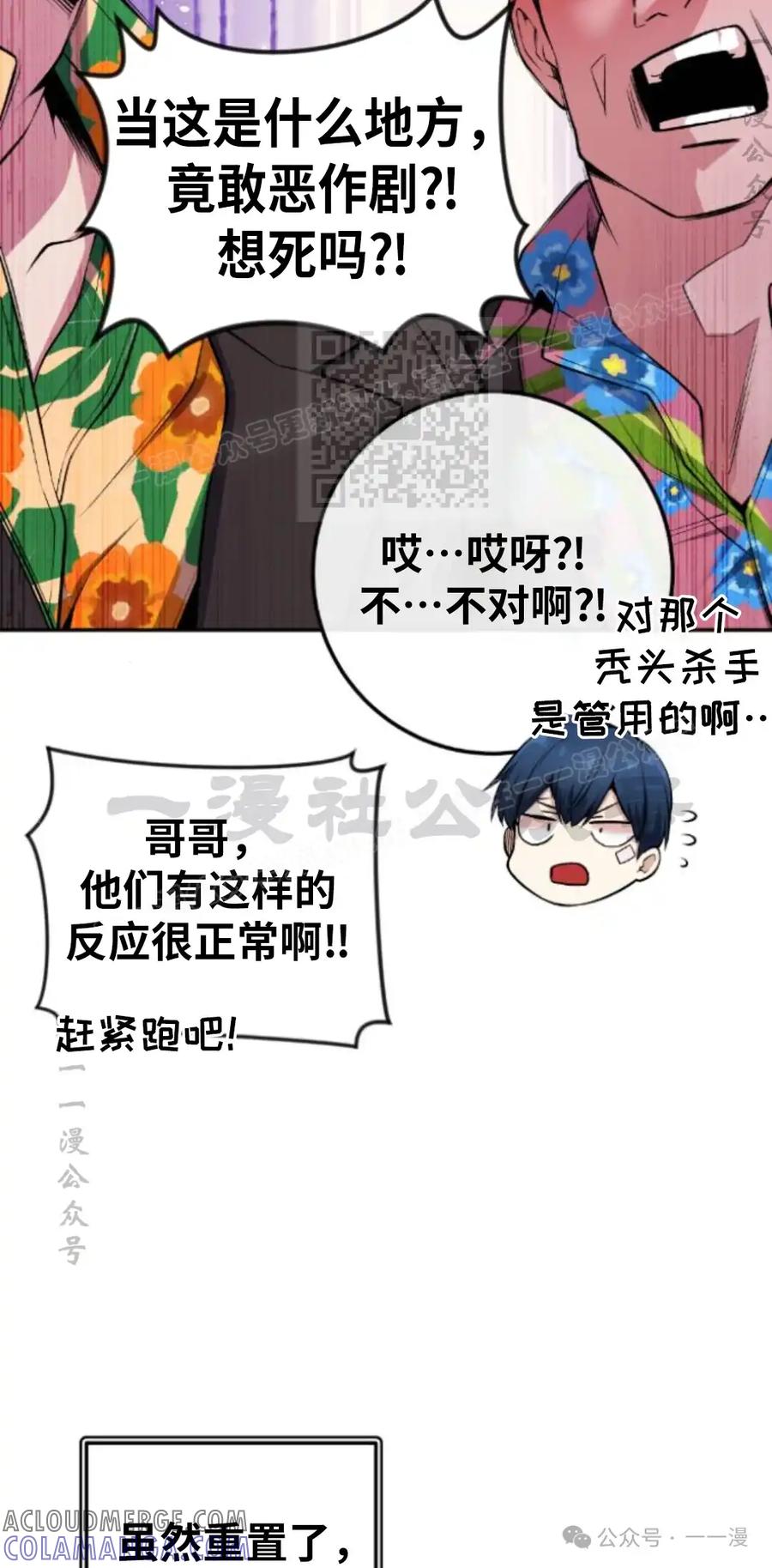 漫画里的罗康林 第91集 第46页
