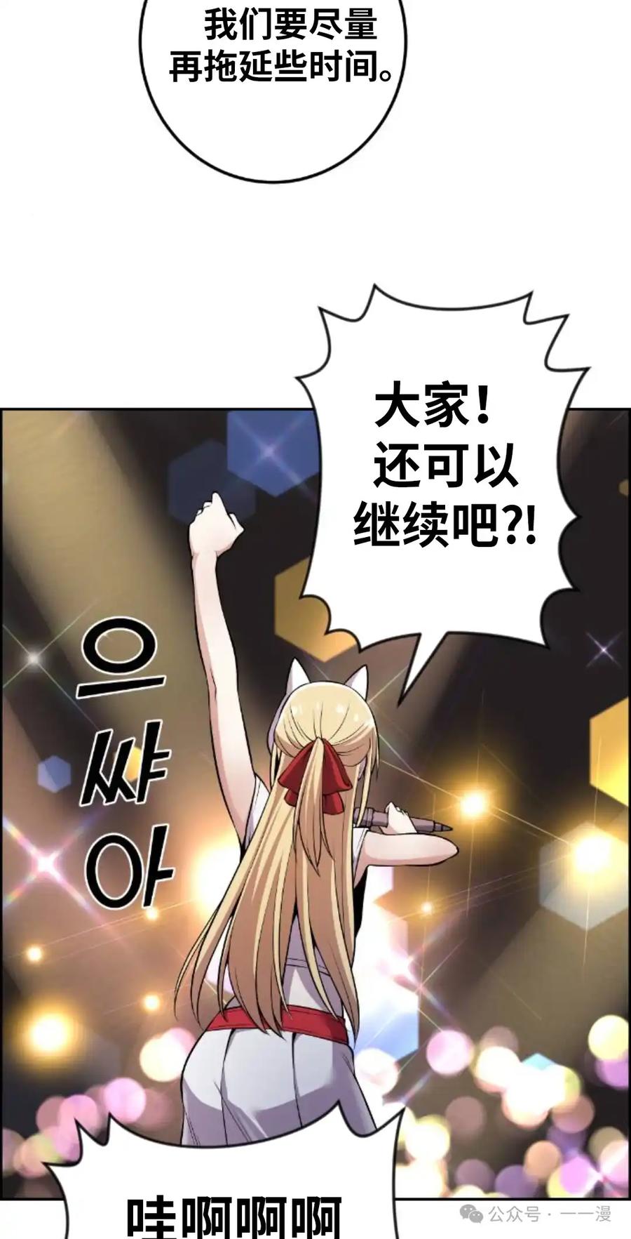 漫画里的罗康林 第91集 第15页