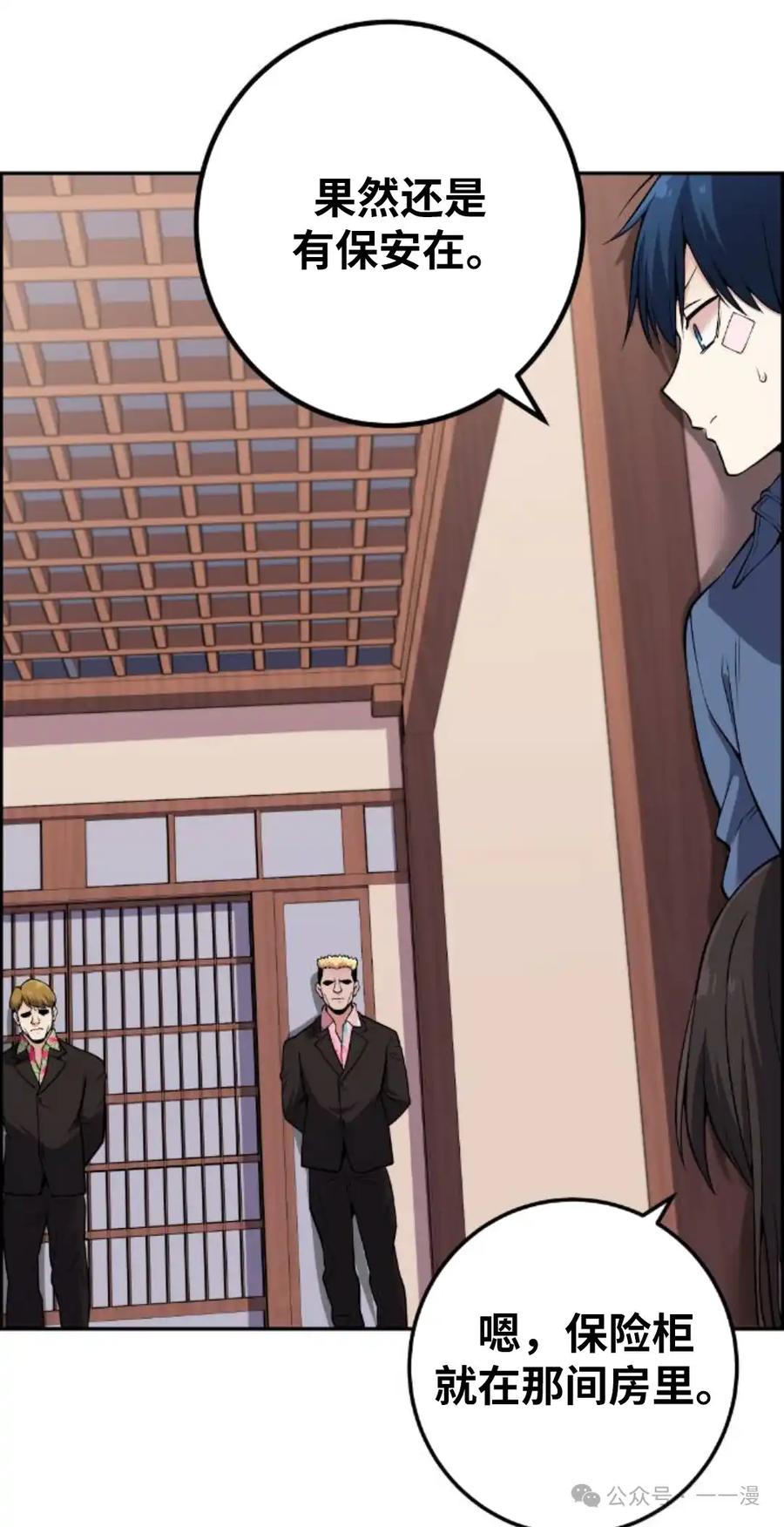 漫画里的罗康林 第91集 第35页