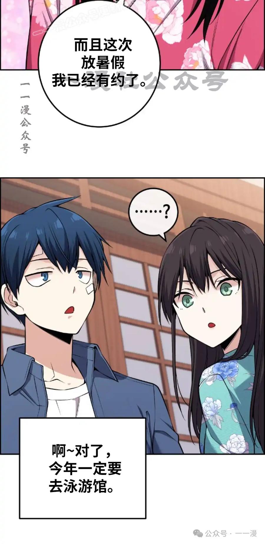 漫画里的罗康林 第91集 第30页