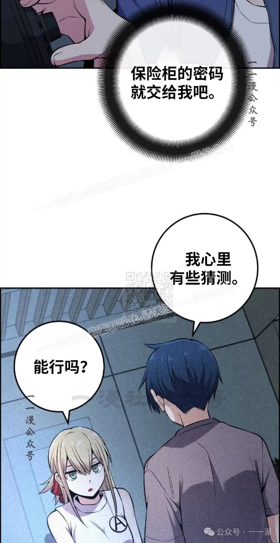 漫画里的罗康林 第91集 第57页