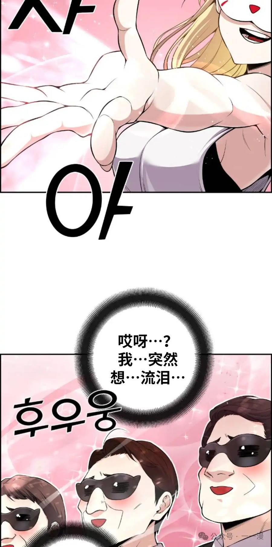 漫画里的罗康林 第91集 第5页