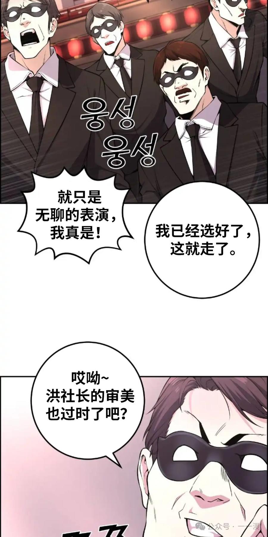 漫画里的罗康林 第91集 第2页
