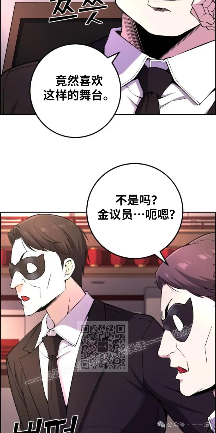 漫画里的罗康林 第91集 第3页
