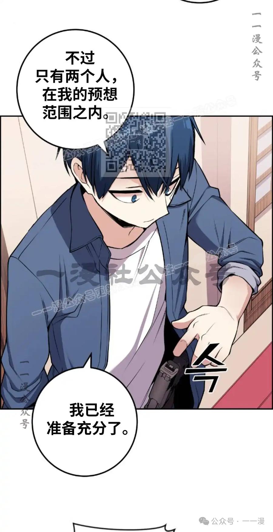 漫画里的罗康林 第91集 第36页