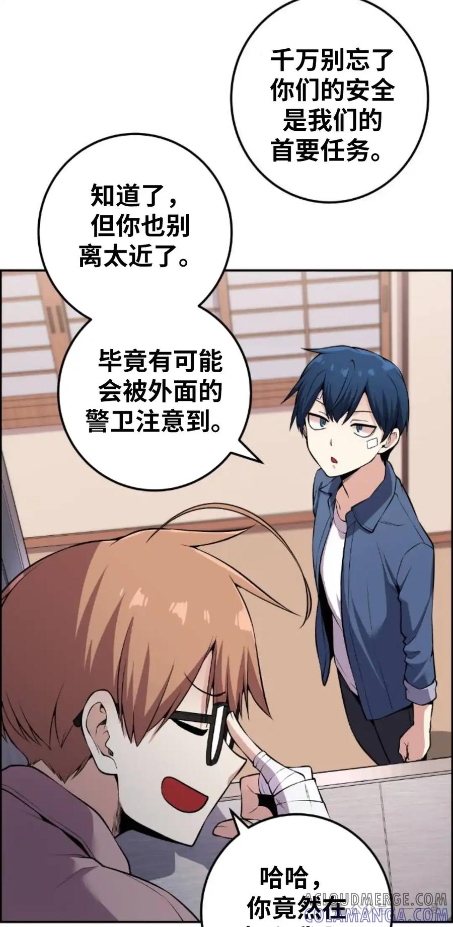 漫画里的罗康林 第91集 第22页
