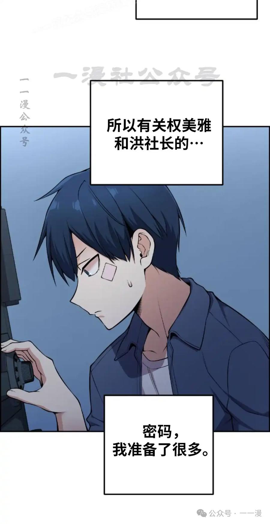 漫画里的罗康林 第91集 第60页