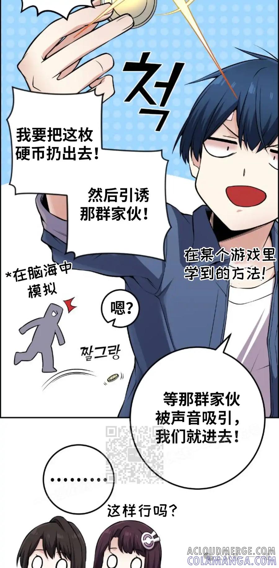漫画里的罗康林 第91集 第43页