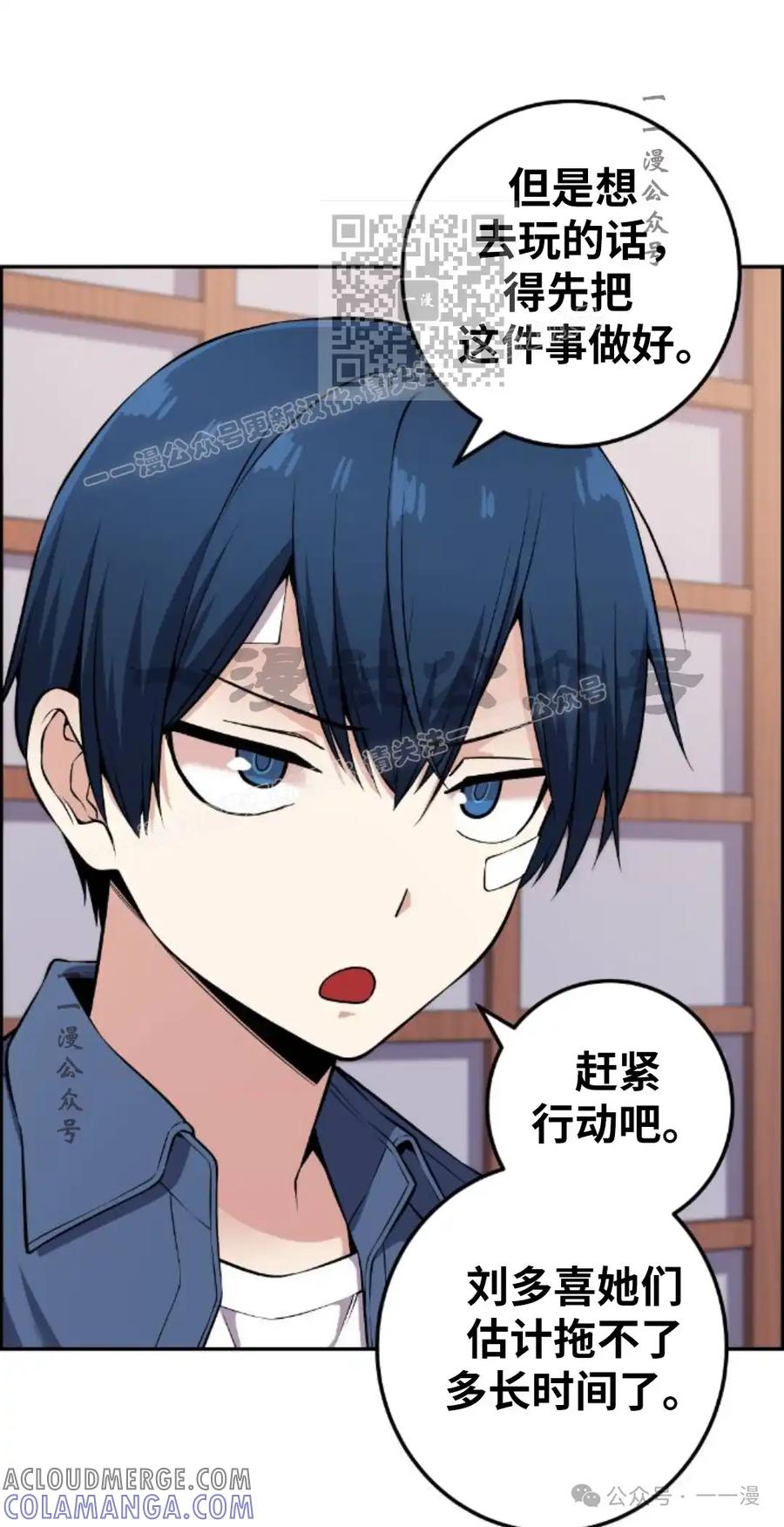 漫画里的罗康林 第91集 第31页