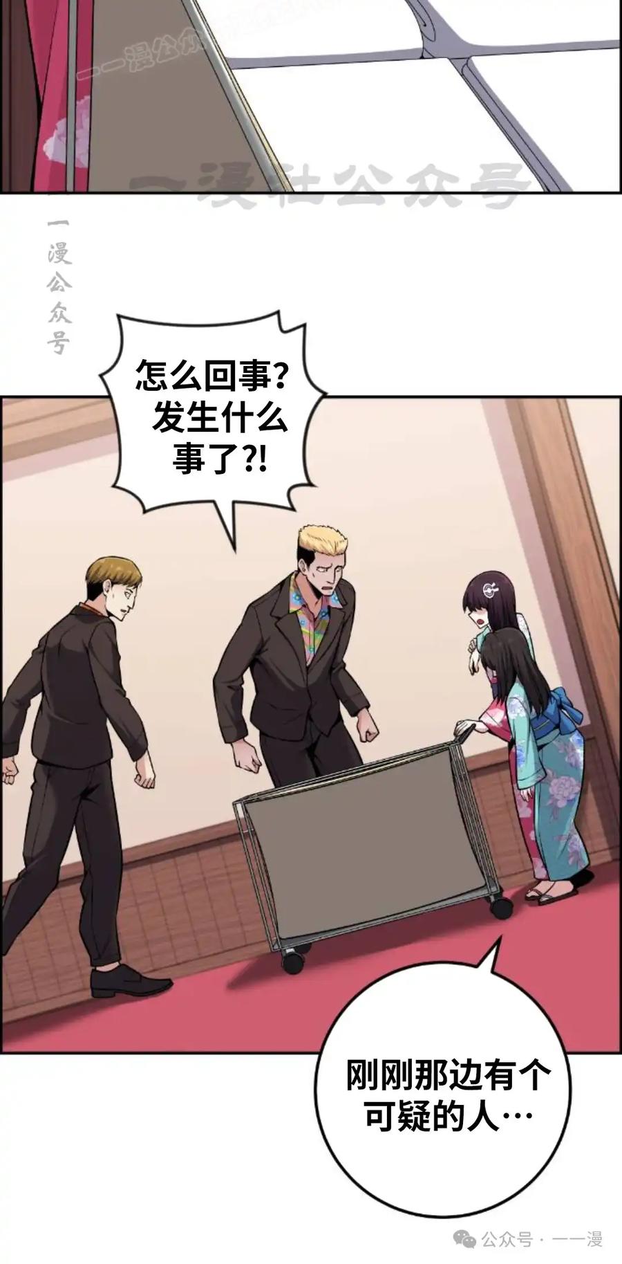 漫画里的罗康林 第91集 第50页