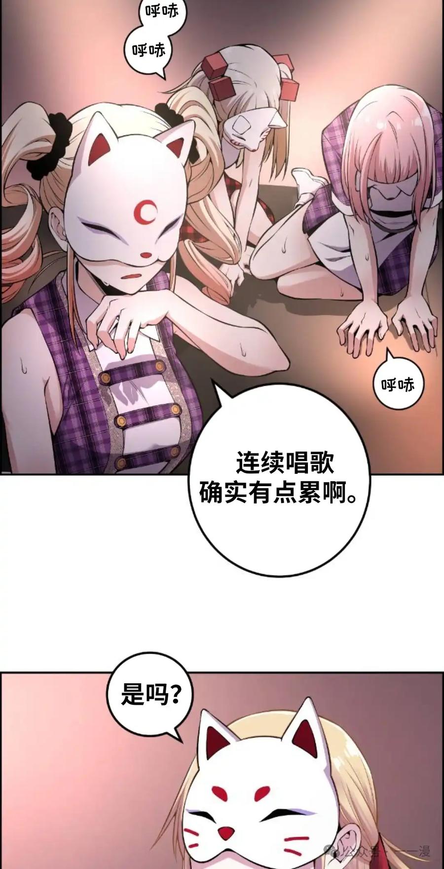 漫画里的罗康林 第91集 第68页