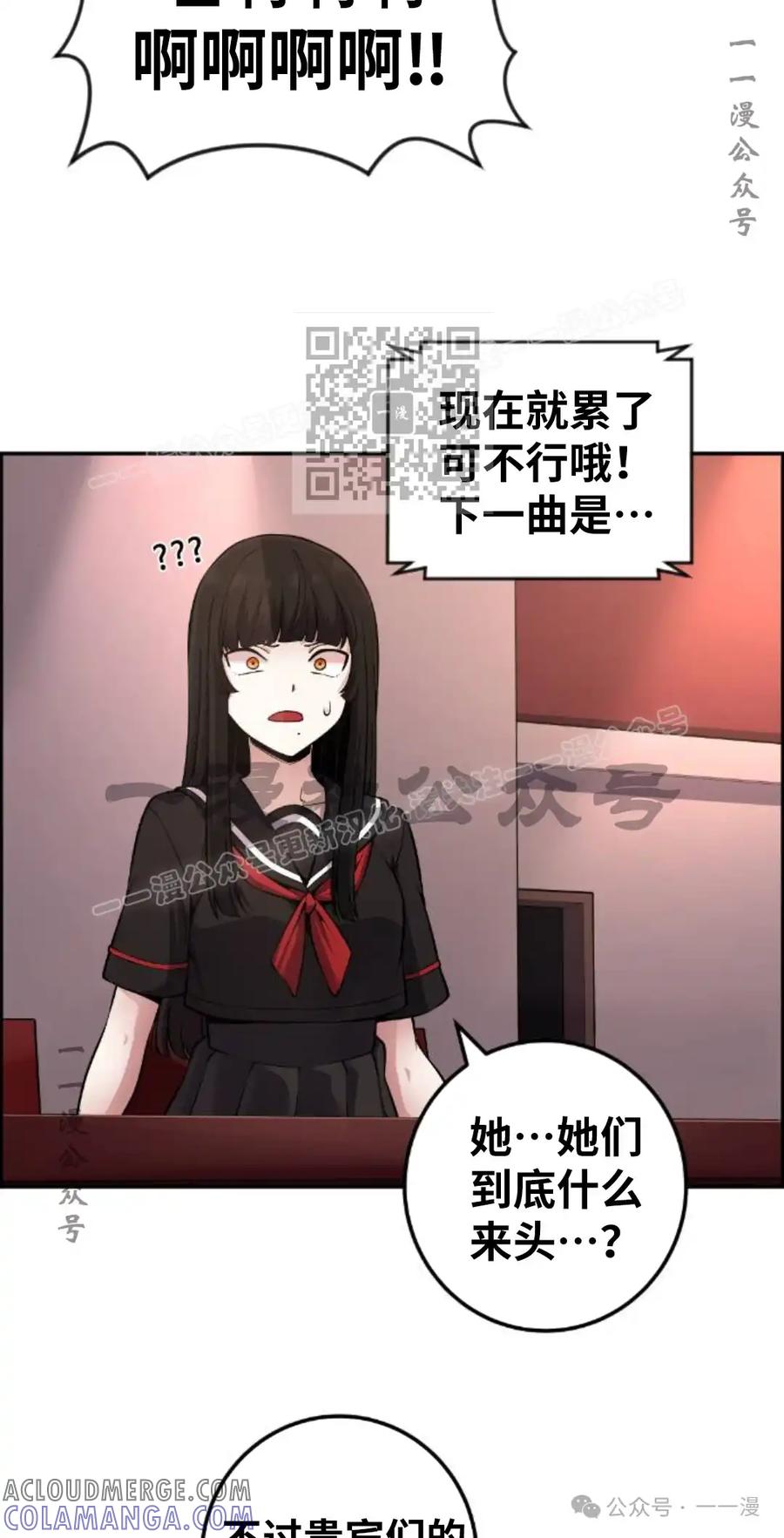 漫画里的罗康林 第91集 第16页