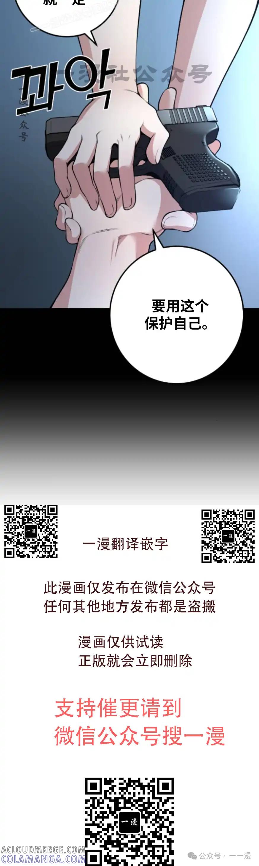 漫画里的罗康林 第91集 第40页