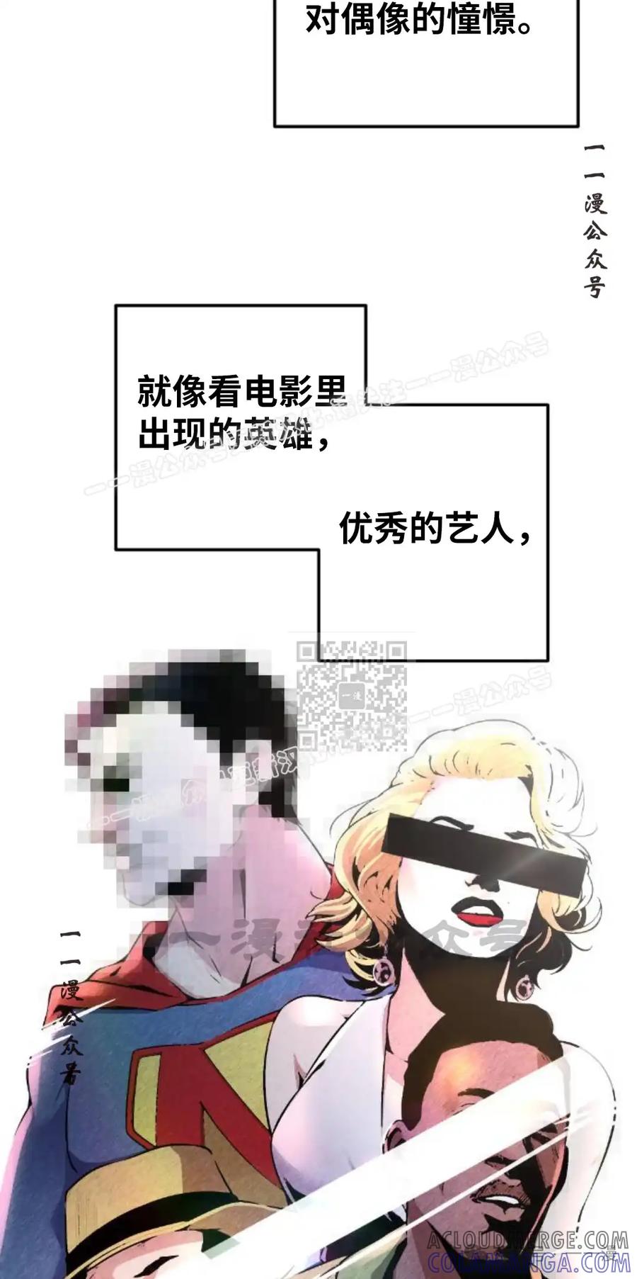 漫画里的罗康林 第91集 第7页
