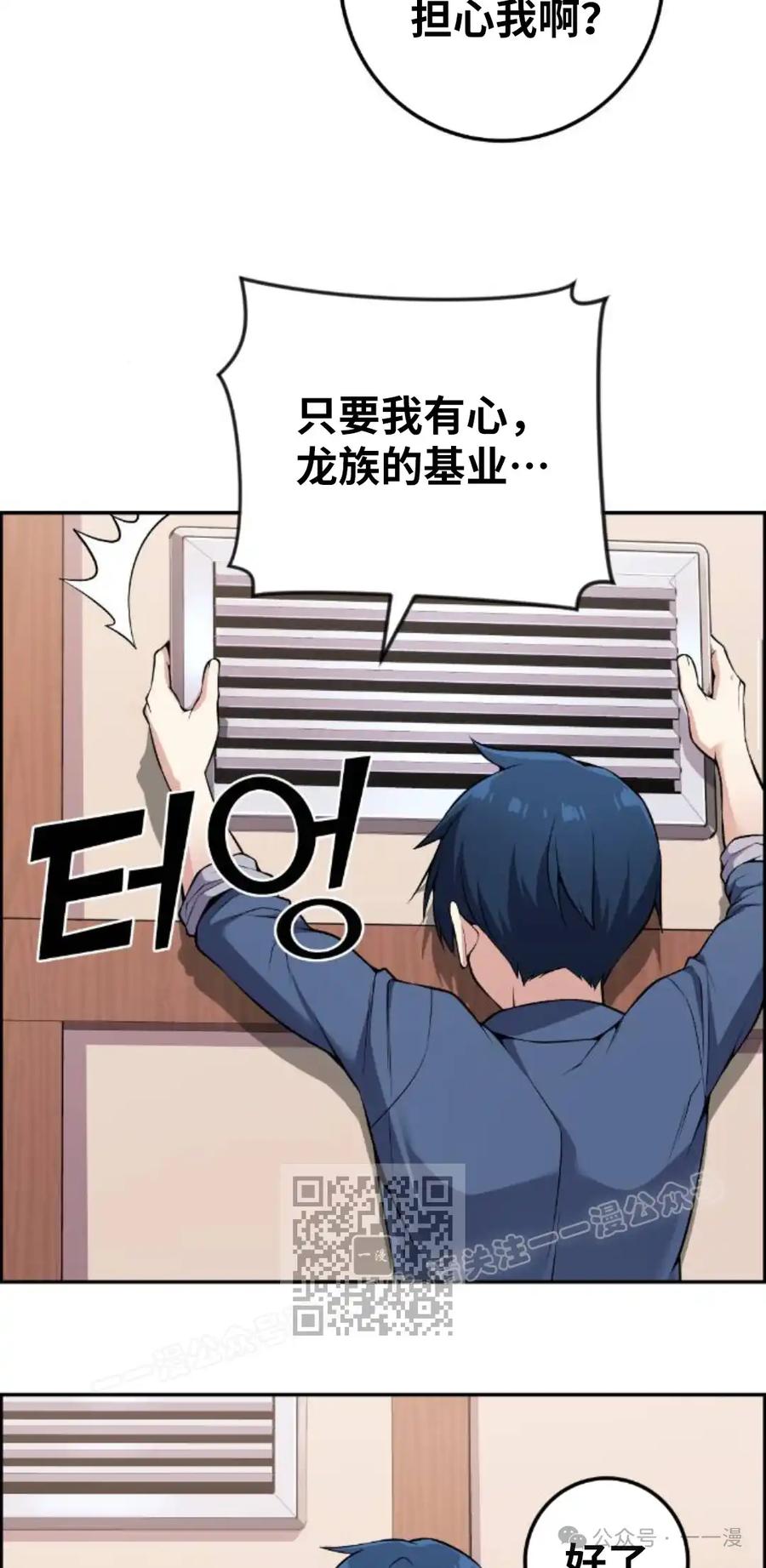 漫画里的罗康林 第91集 第23页
