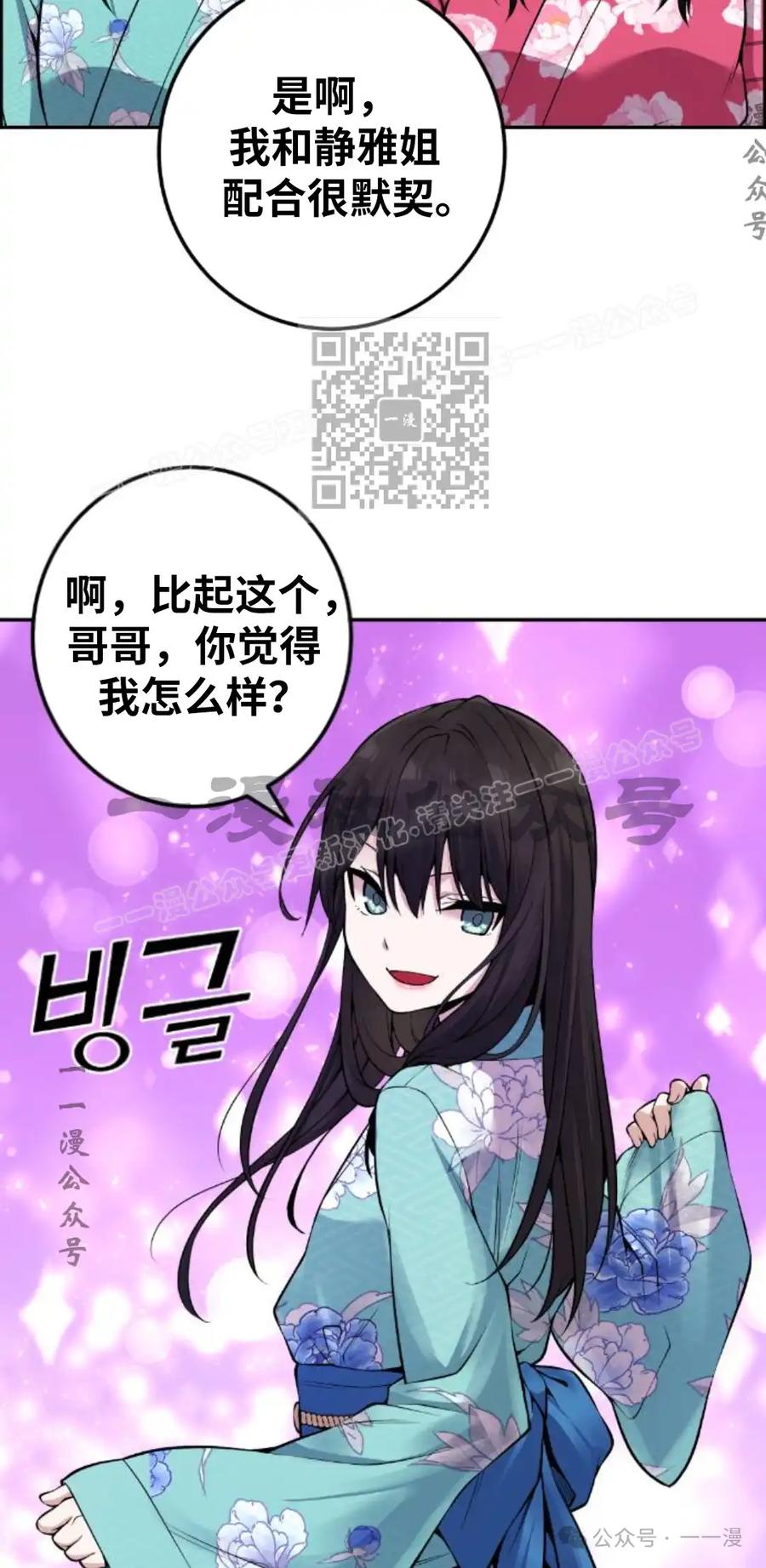 漫画里的罗康林 第91集 第26页