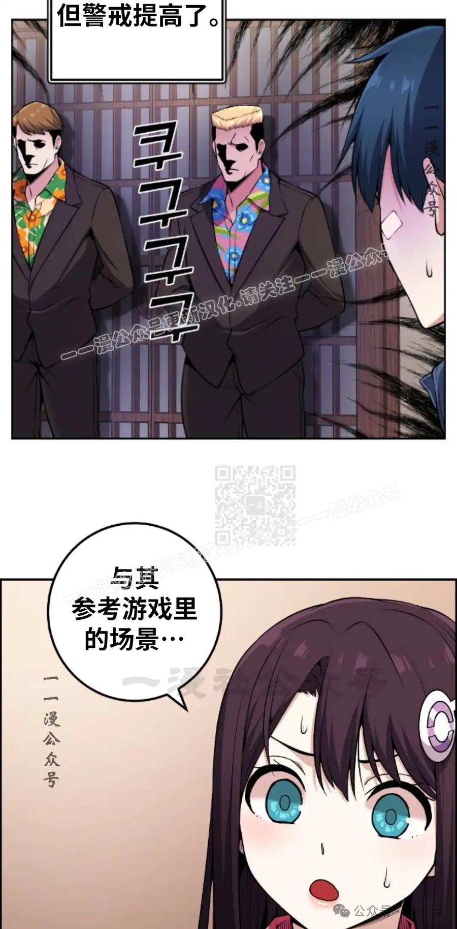 漫画里的罗康林 第91集 第47页