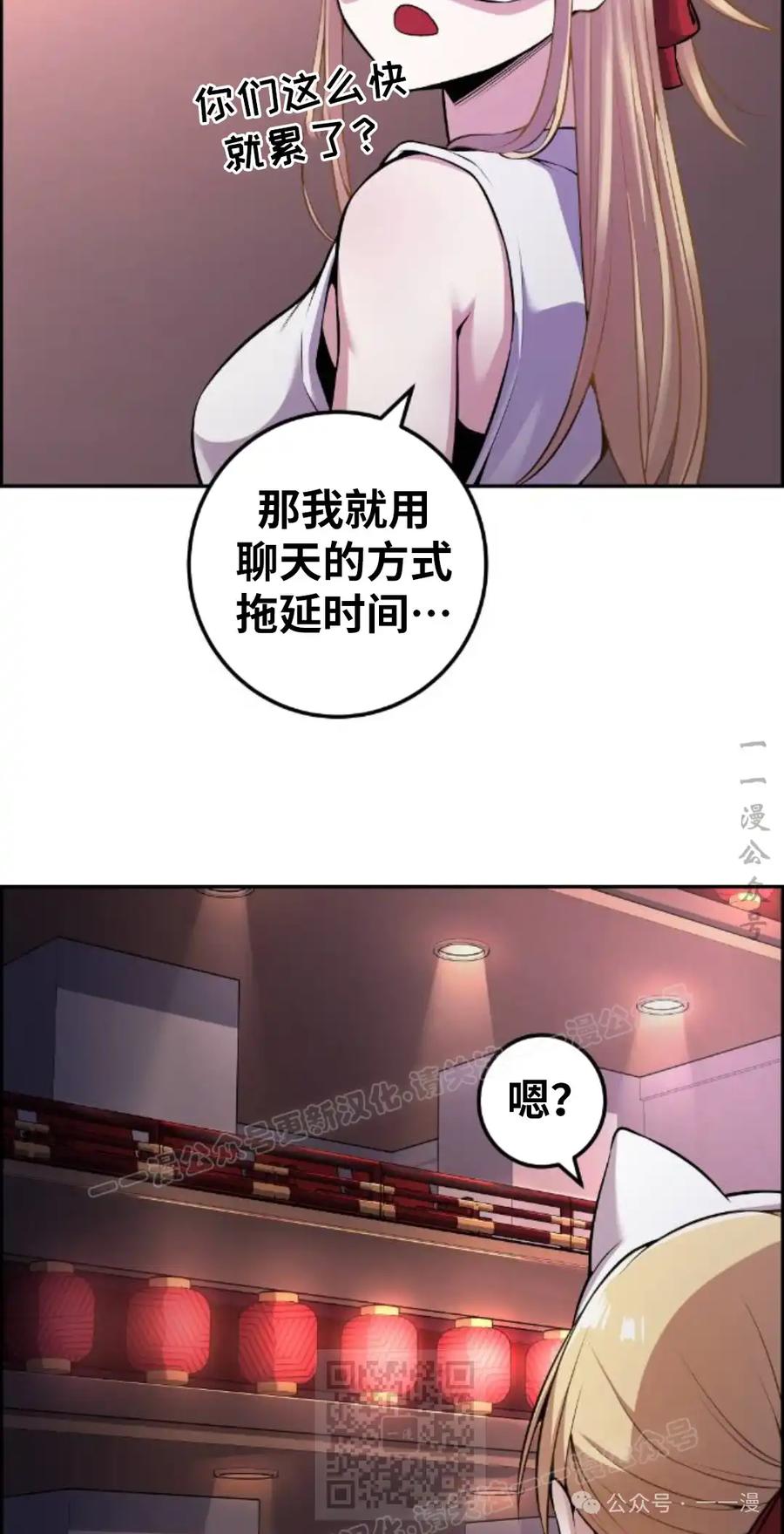 漫画里的罗康林 第91集 第69页