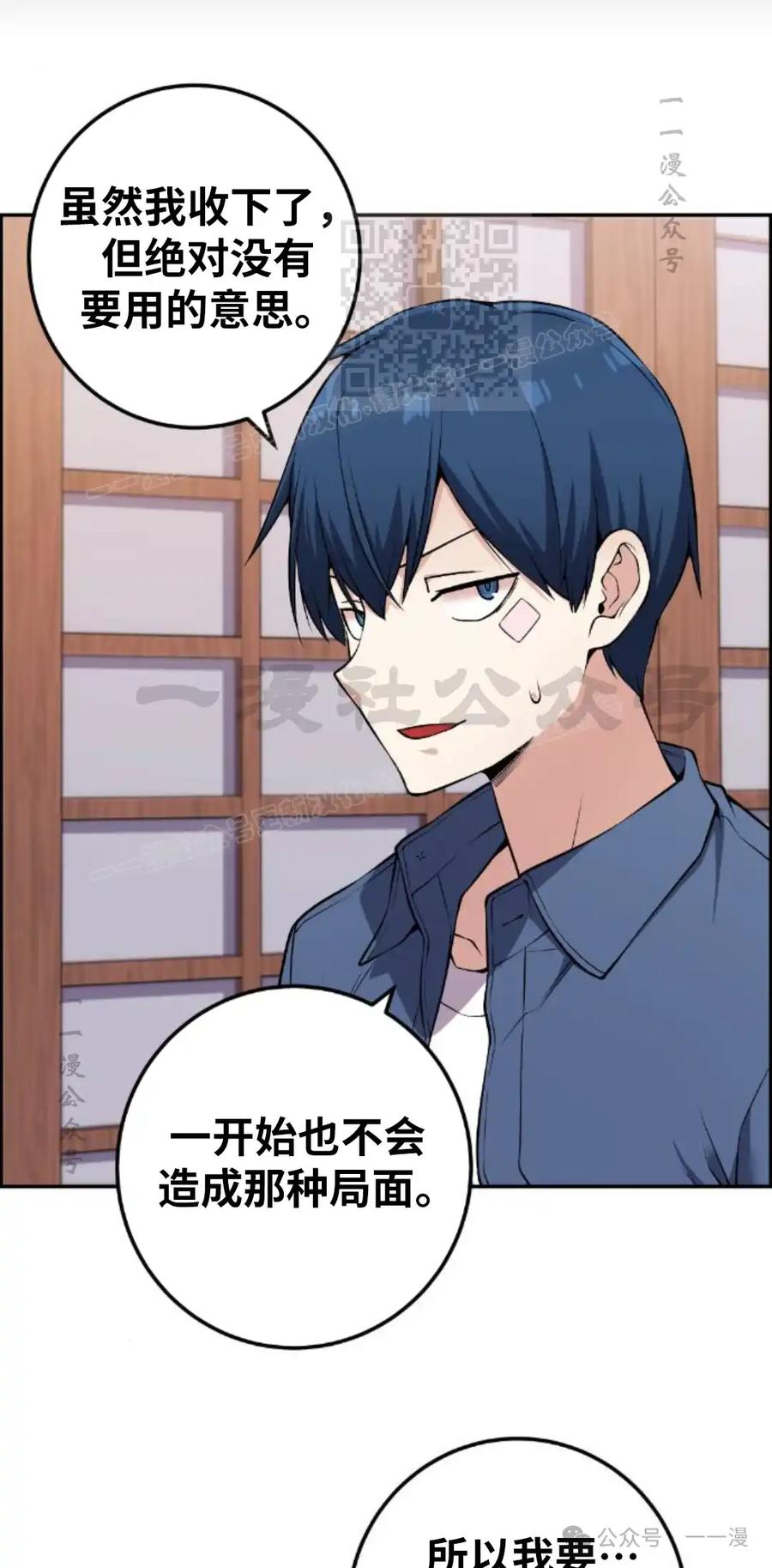 漫画里的罗康林 第91集 第41页
