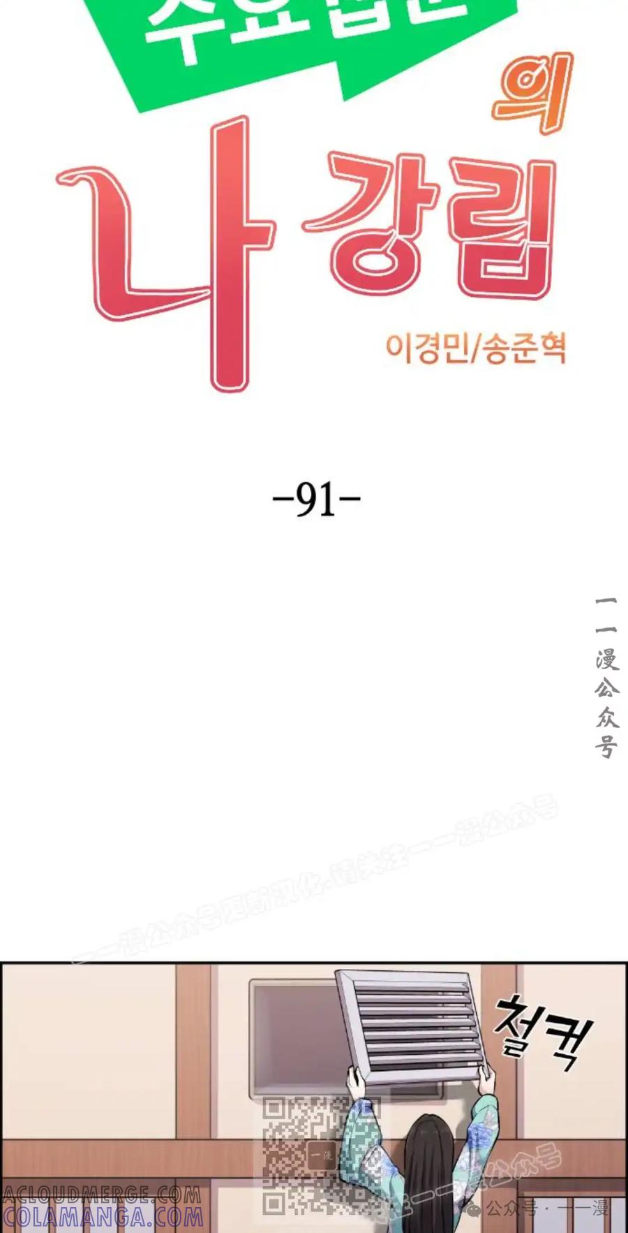 漫画里的罗康林 第91集 第19页