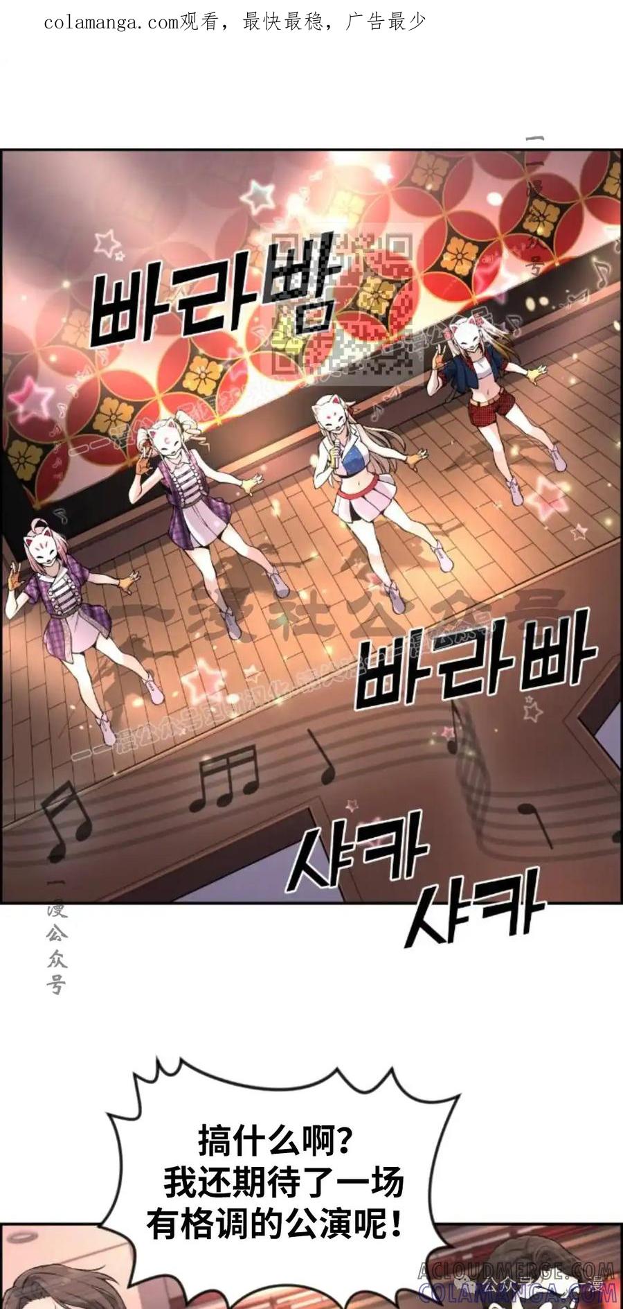 漫画里的罗康林 第91集 第1页