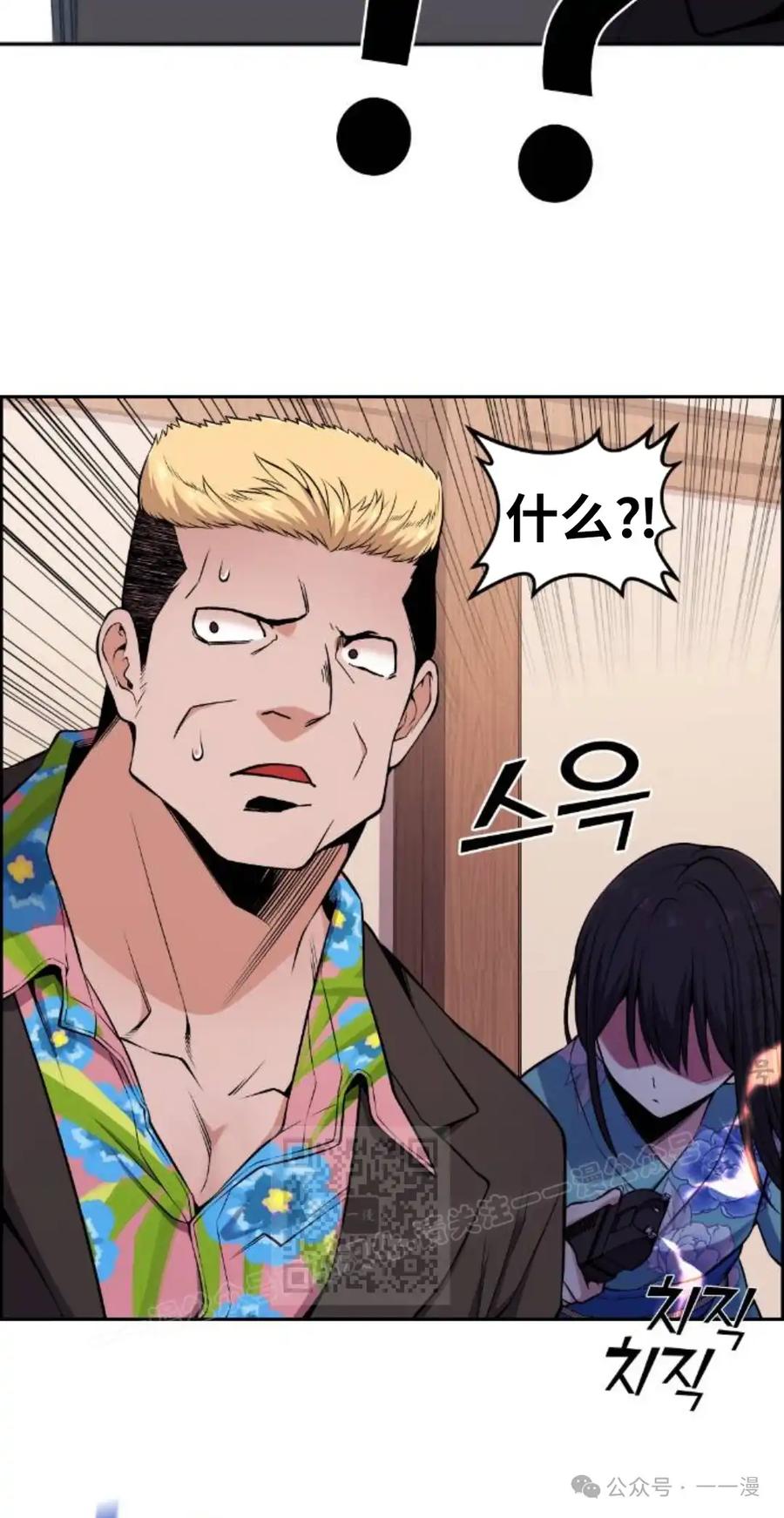 漫画里的罗康林 第91集 第53页