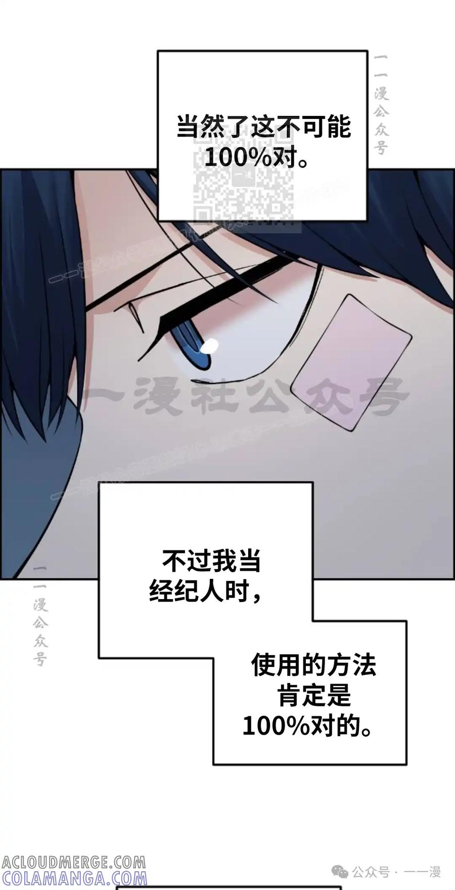 漫画里的罗康林 第91集 第61页