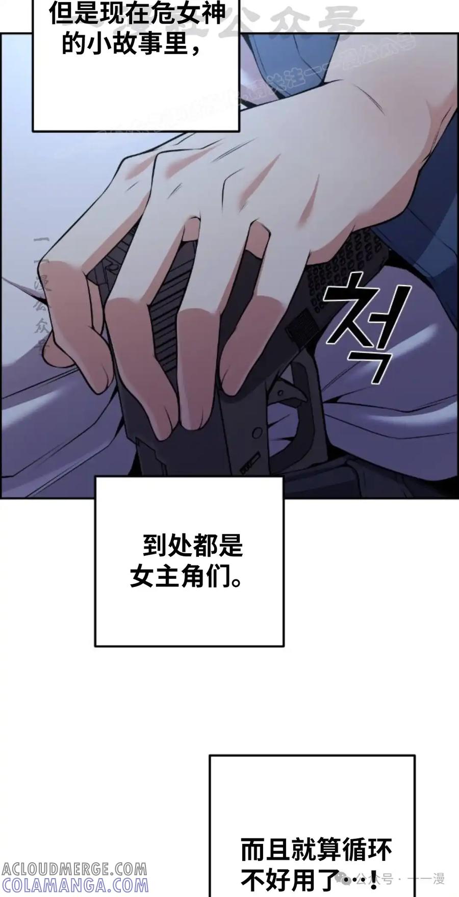 漫画里的罗康林 第91集 第64页