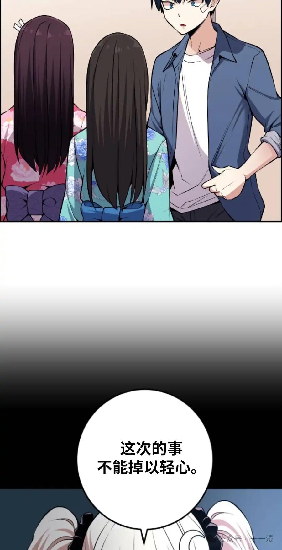 漫画里的罗康林 第91集 第38页