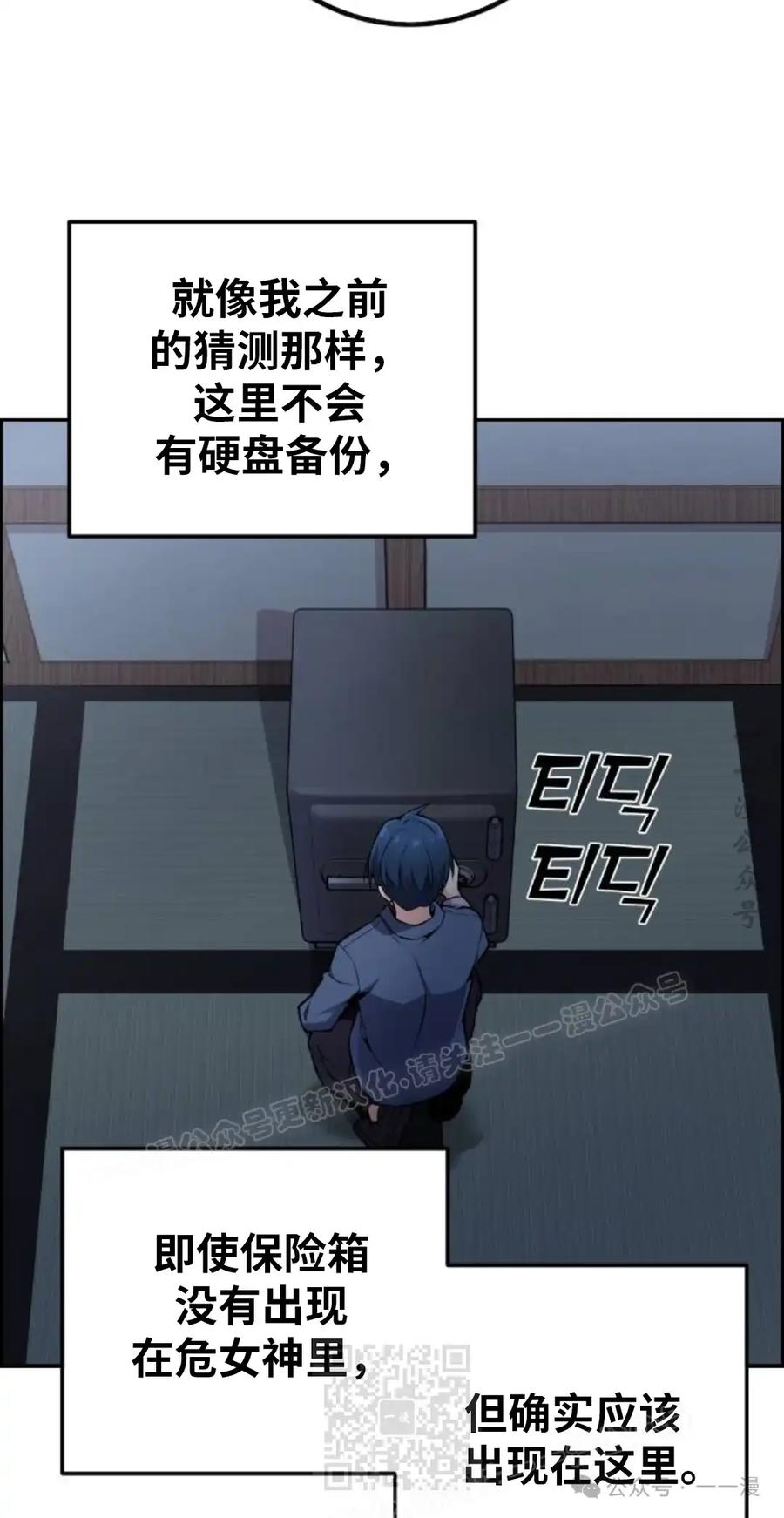 漫画里的罗康林 第91集 第59页