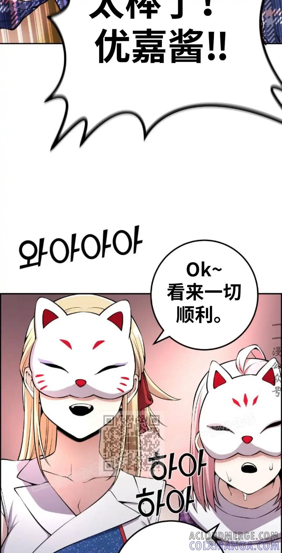 漫画里的罗康林 第91集 第13页