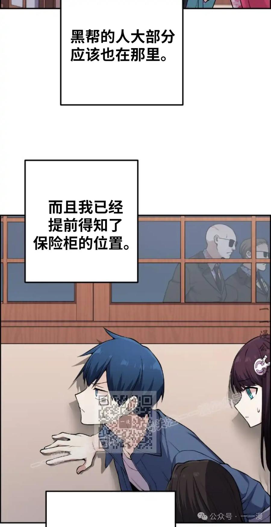 漫画里的罗康林 第91集 第33页
