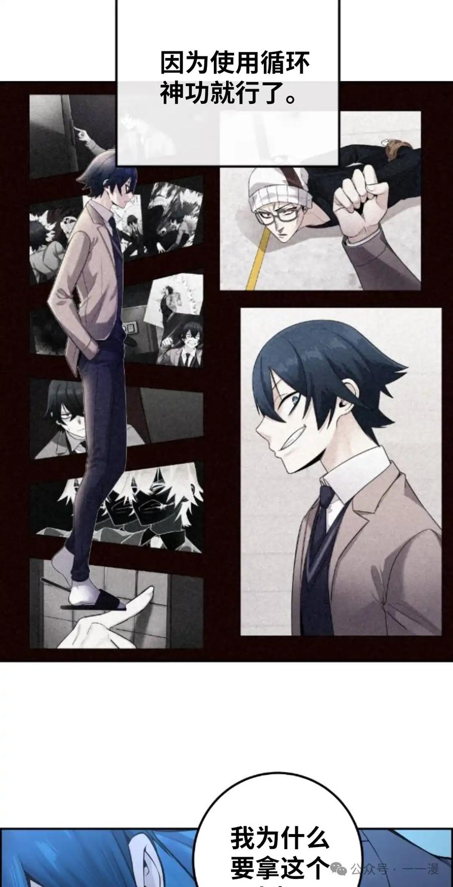 漫画里的罗康林 第91集 第62页
