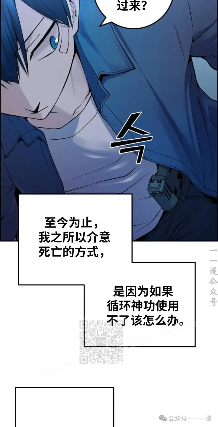漫画里的罗康林 第91集 第63页
